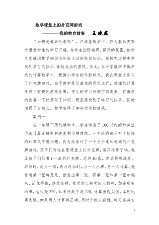 数学课堂上的扑克牌游戏