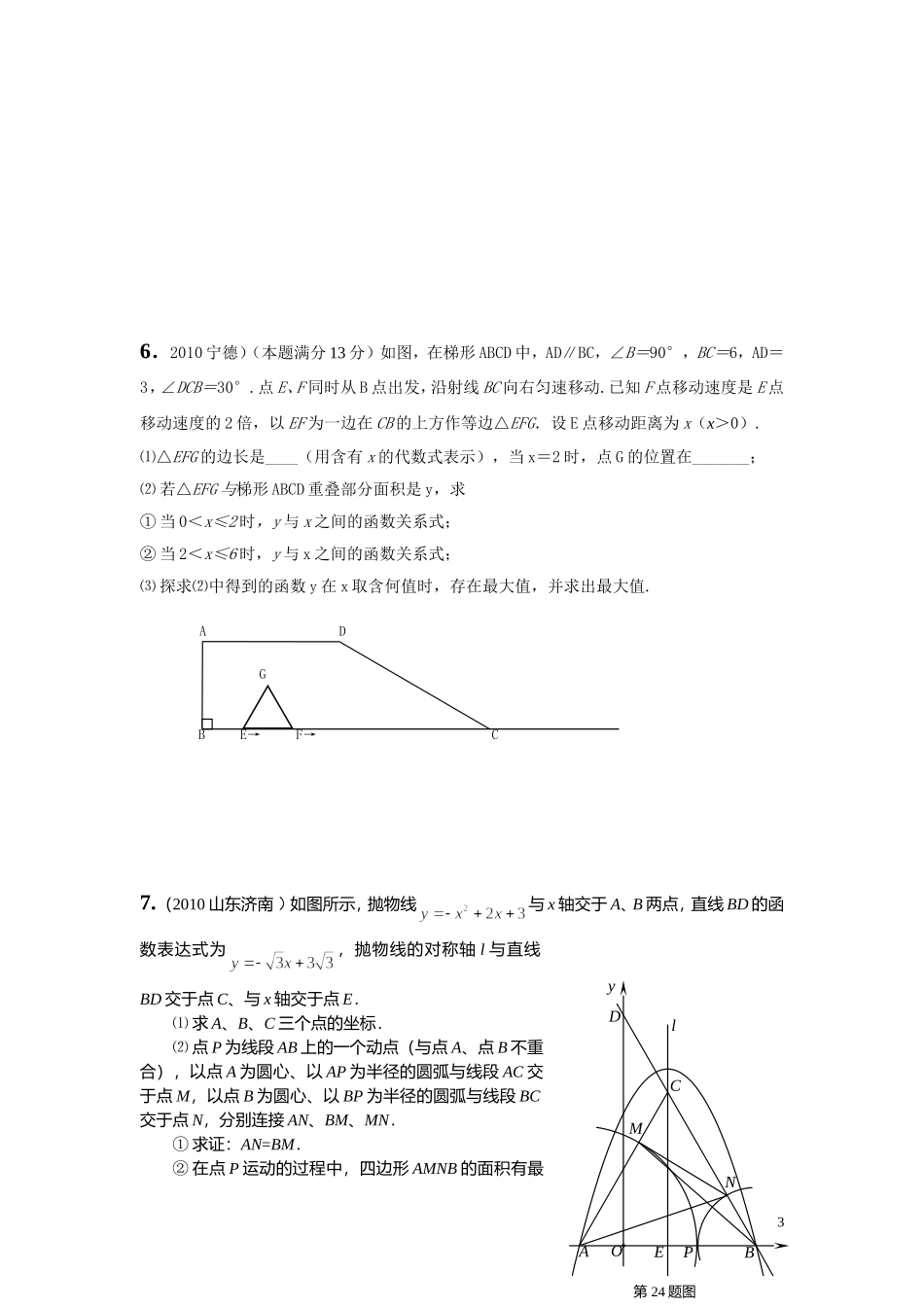 二次函数中的最值问题_第3页