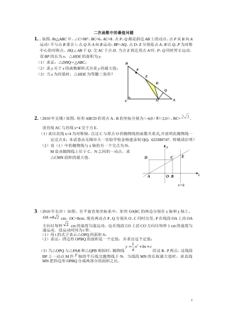 二次函数中的最值问题