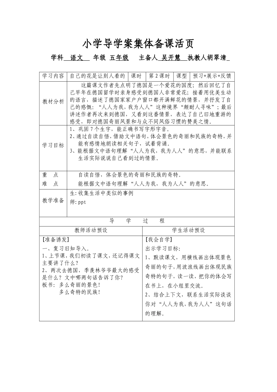 （精品）自己的花是让别人看的_第1页