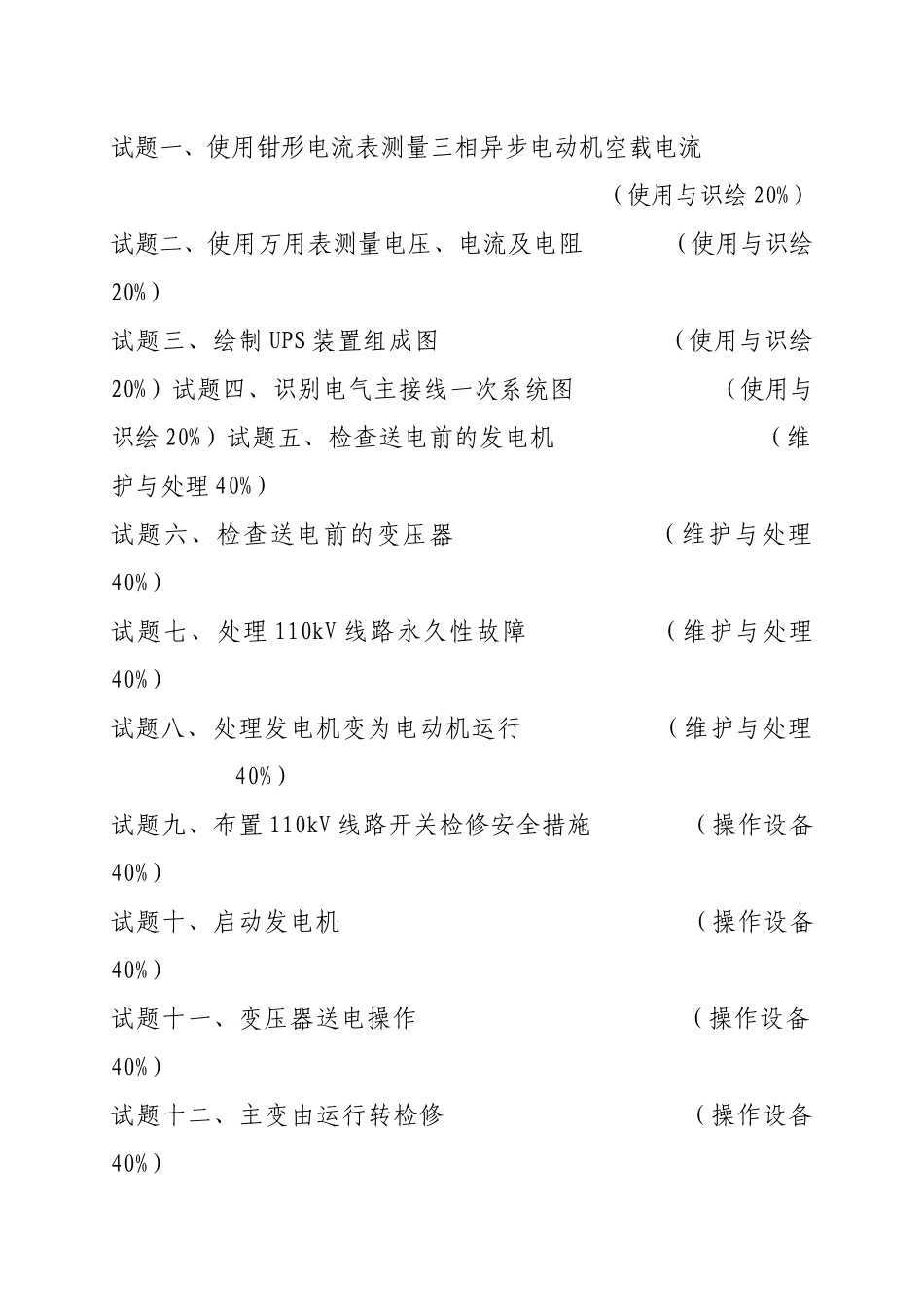 电气值班员高级_第2页