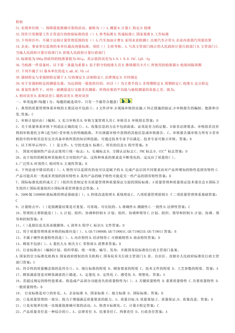 初级质量工程师执业资格考试_第2页