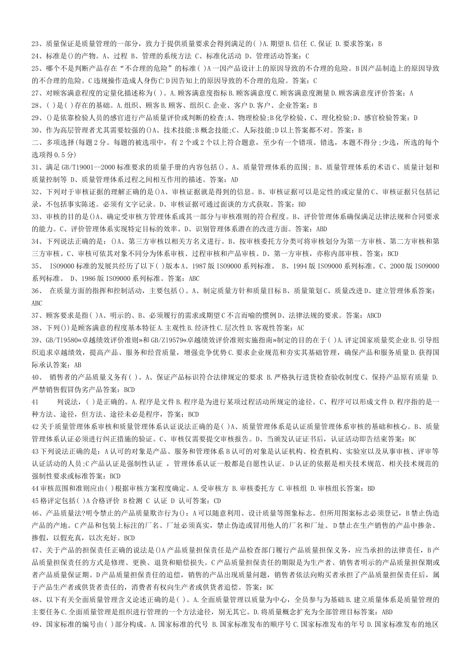 初级质量工程师执业资格考试_第3页