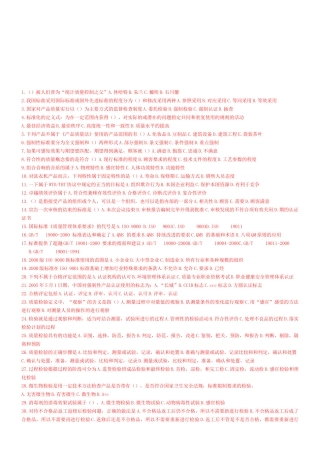 初级质量工程师执业资格考试