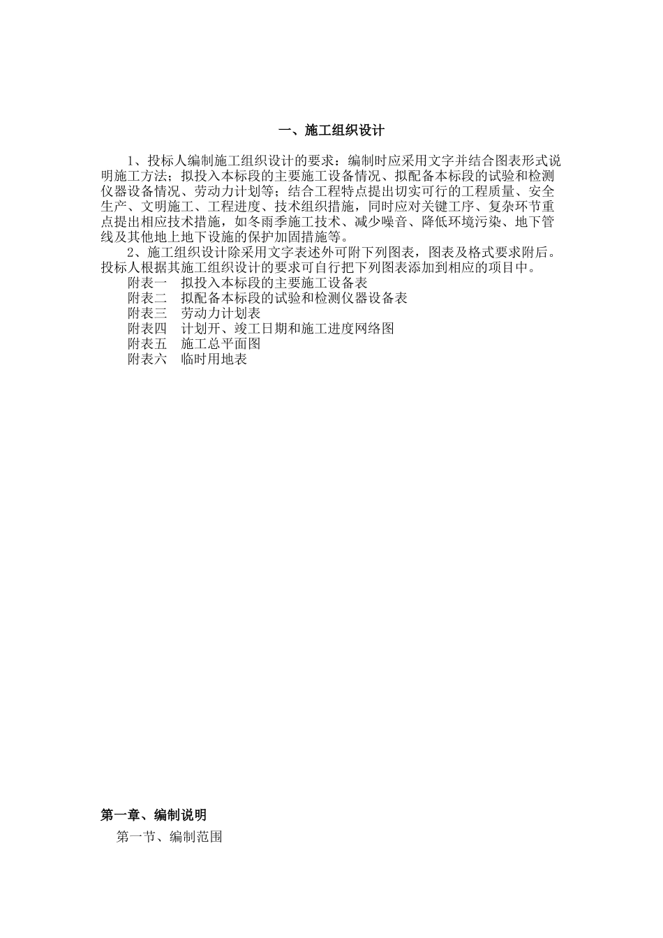 高标准农田施工方案_第2页