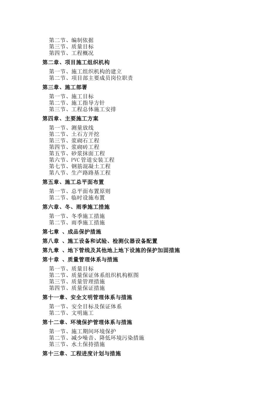 高标准农田施工方案_第3页