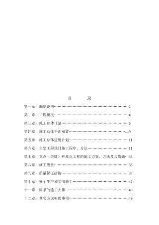 某土地整理工程施工组织设计(doc 55页)