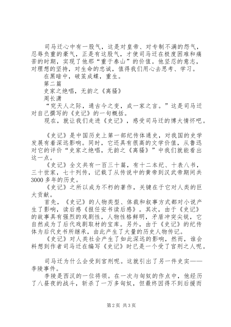 《报任安书》读后感大全_第2页