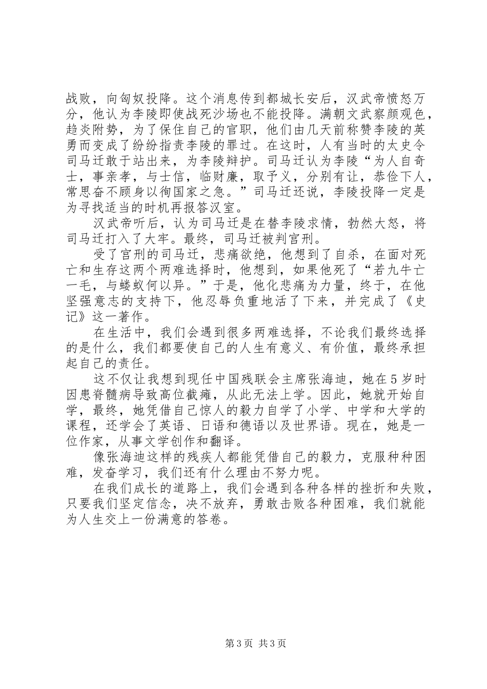 《报任安书》读后感大全_第3页