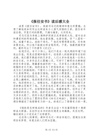 《报任安书》读后感大全