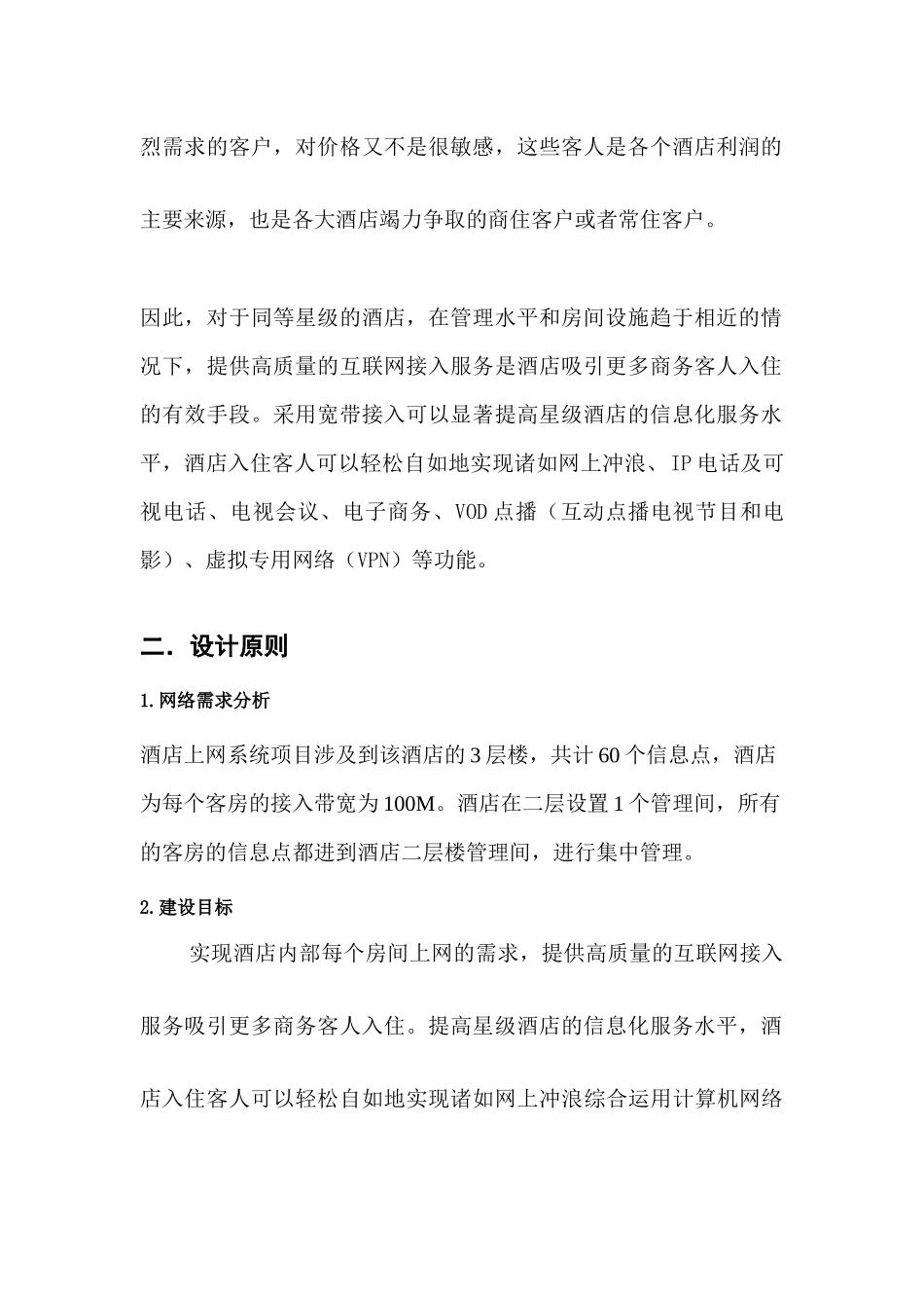 CCNP课程设计之酒店组网方案_第3页