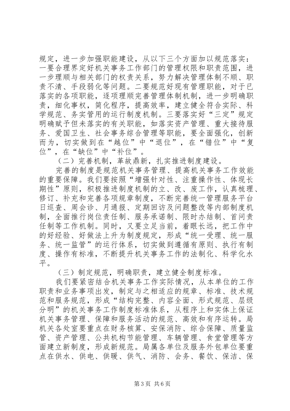 贯彻落实两个条例的心得体会_第3页