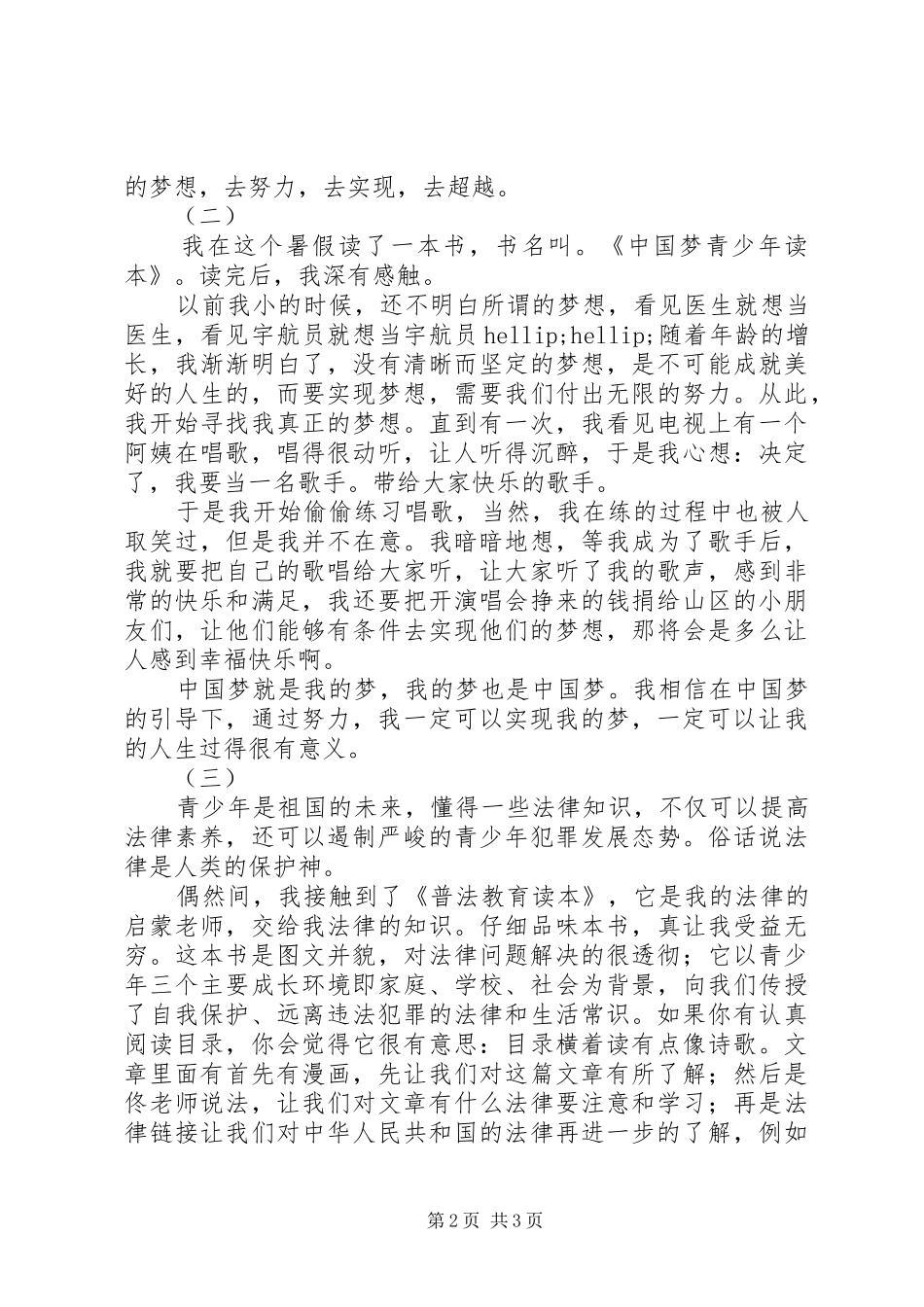 青少年教育读后感_第2页