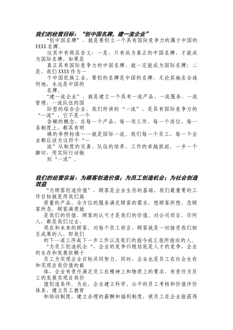 XXXX家电事业部促销员手册_第3页