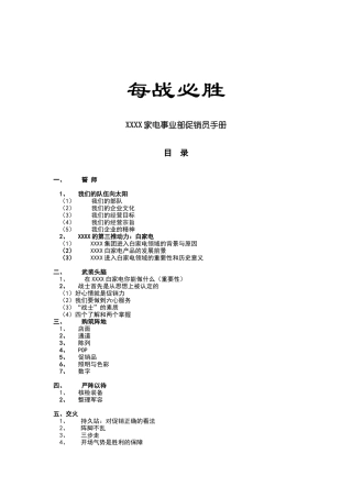 XXXX家电事业部促销员手册