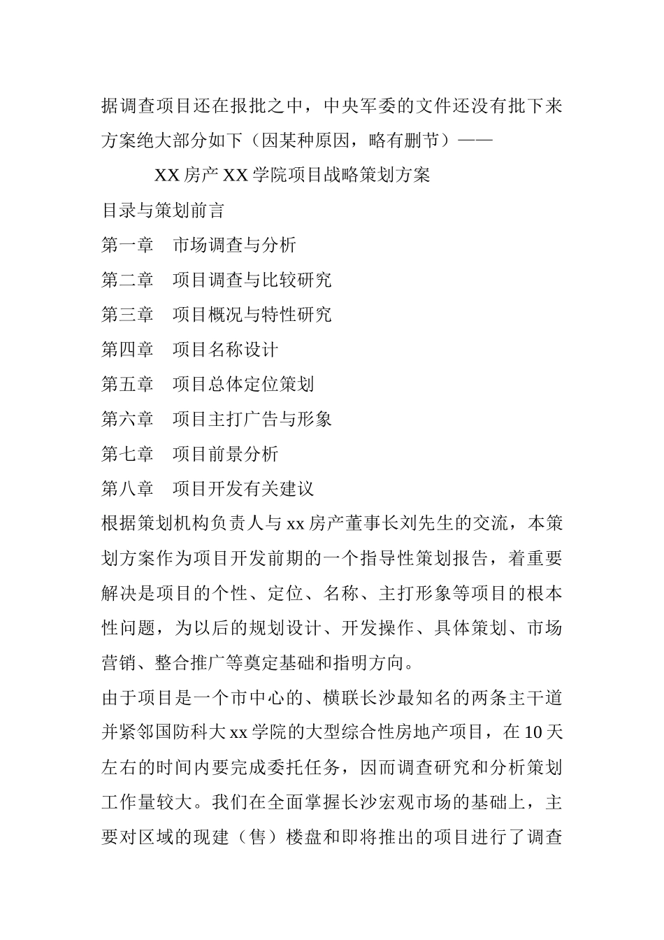 某大型房地产项目战略策划方案_第2页