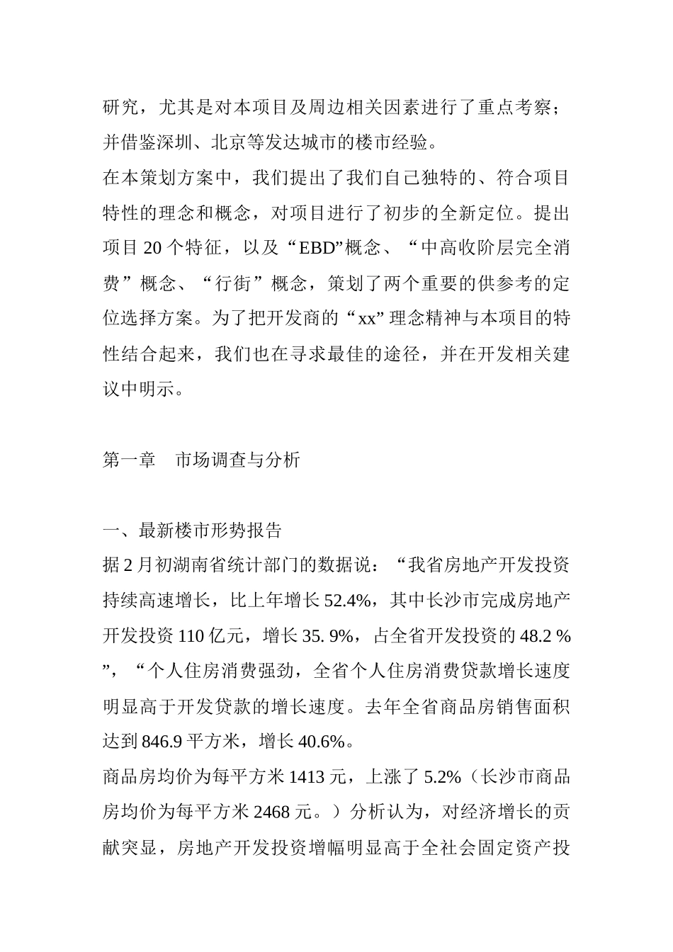 某大型房地产项目战略策划方案_第3页