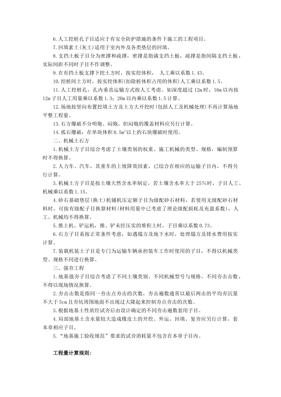陕西省建筑工程消耗量定额(DOC35页)_第3页