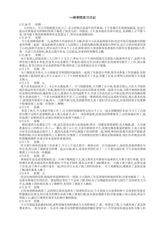 林学专业生态学园林专业毕业实习日记范本1