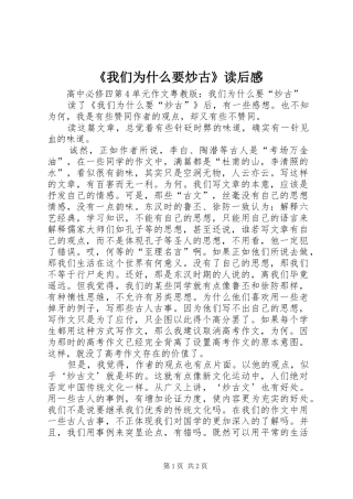 《我们为什么要炒古》读后感