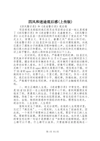 四风和迷途观后感(上传版)