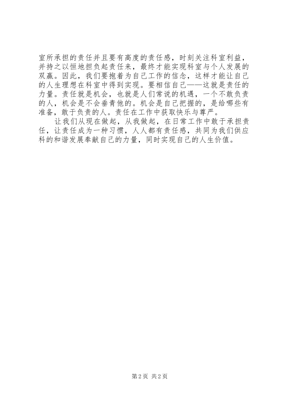 对工作负责就是对自己负责心得体会_第2页