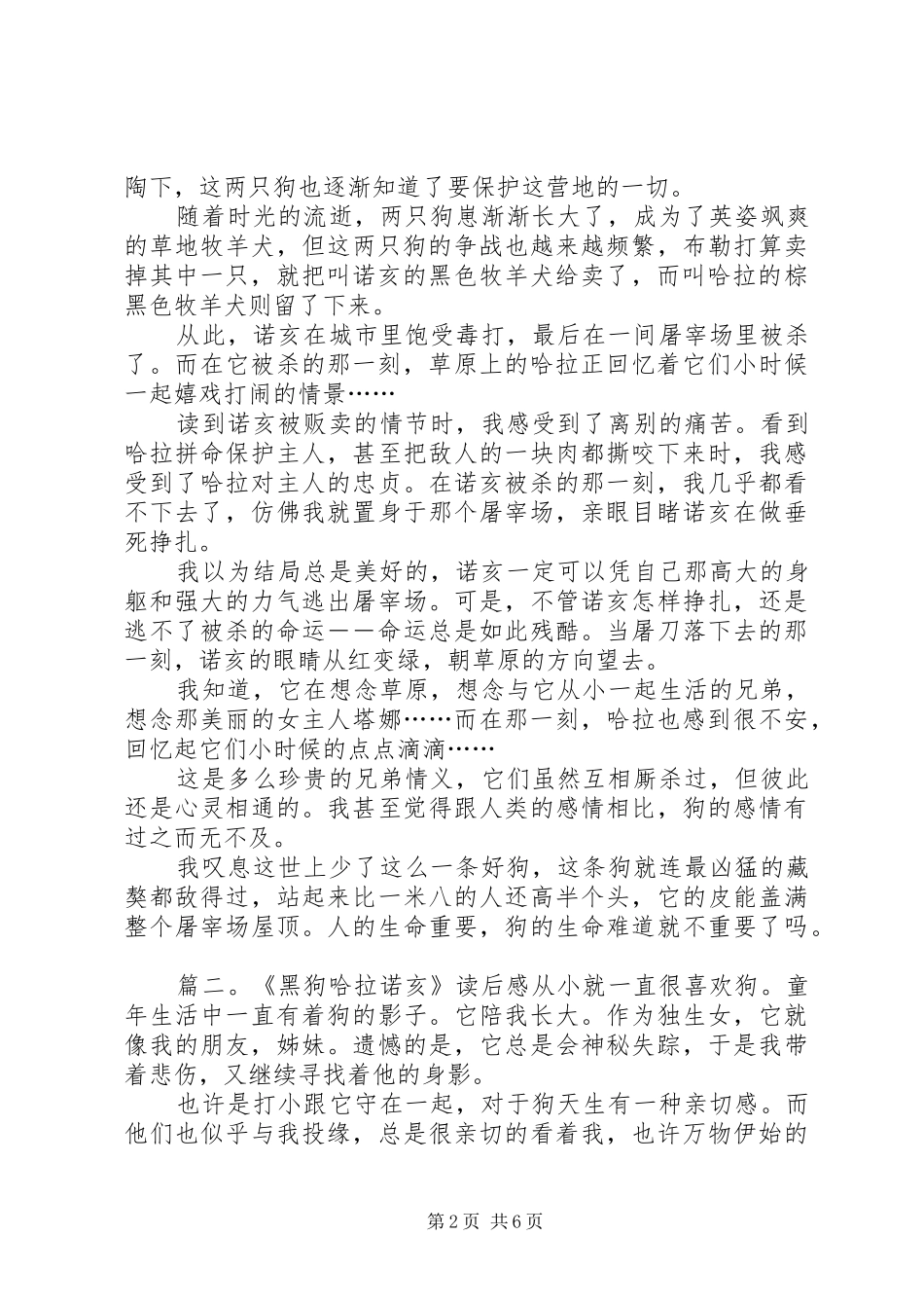 《黑狗哈拉诺亥》读后感_第2页
