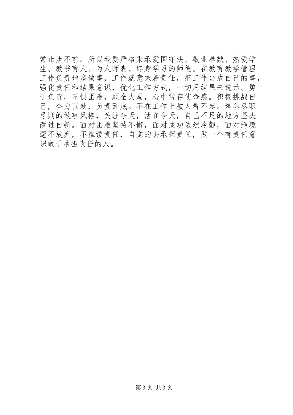 三分能力七分责任读后感_第3页