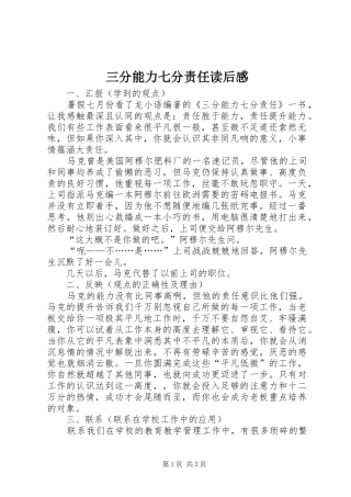 三分能力七分责任读后感