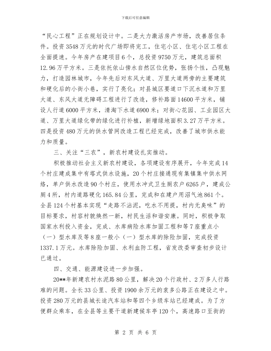 基础设施建设工作报告与基础部2024个人工作总结汇编_第2页