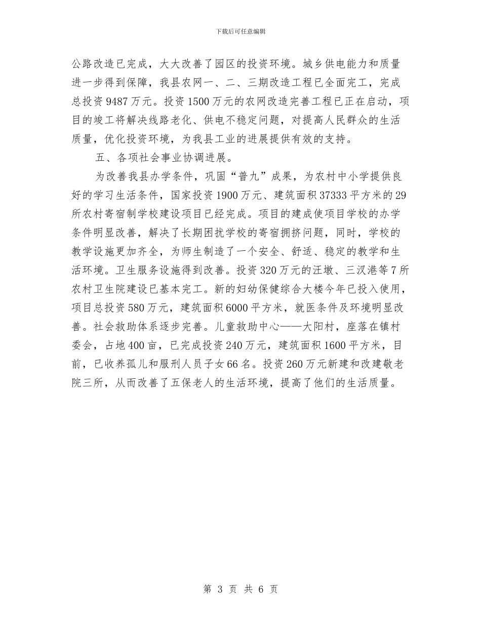 基础设施建设工作报告与基础部2024个人工作总结汇编_第3页