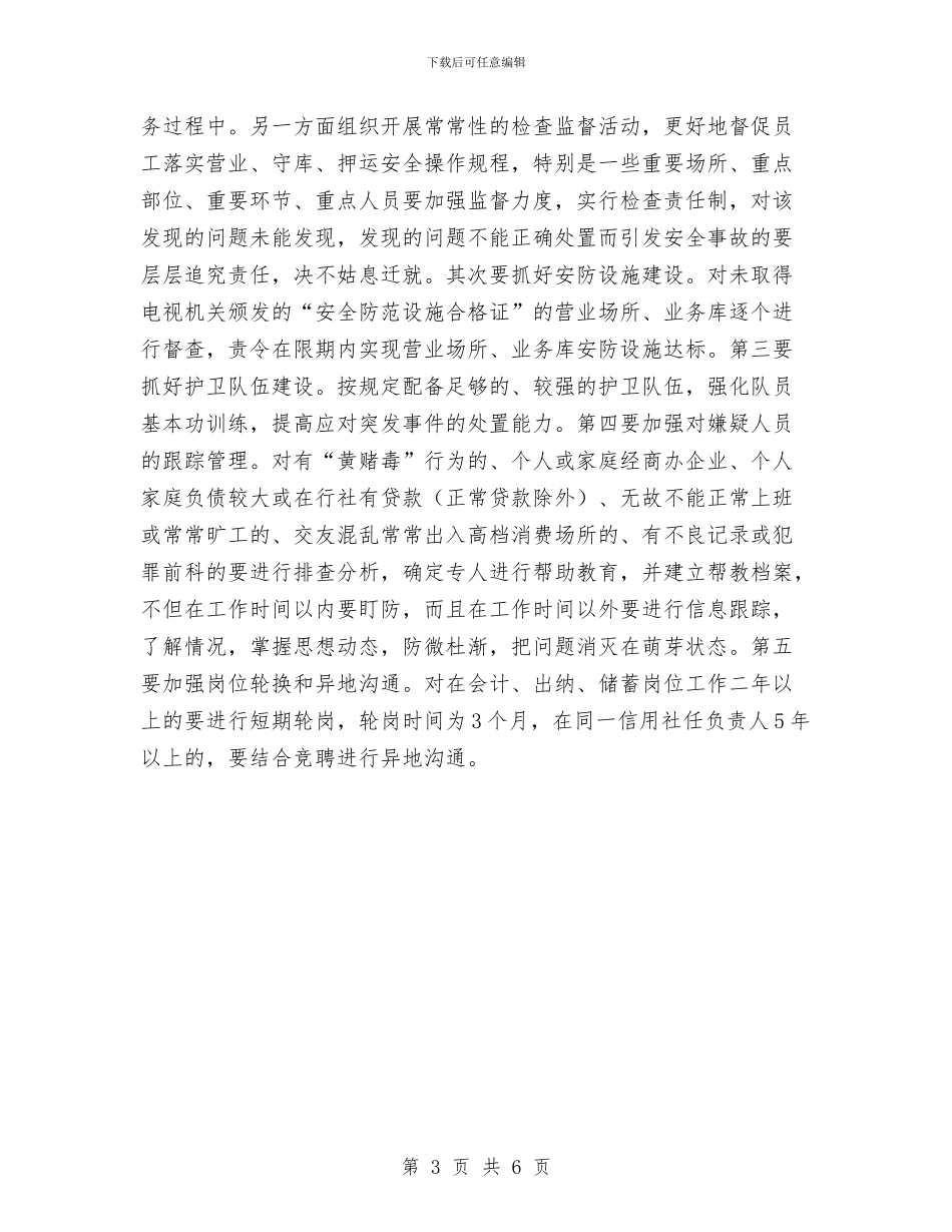 基础案件整治体会与基础部2024个人工作总结汇编_第3页