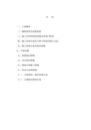 农村环境连片整治示范工程施工组织设计