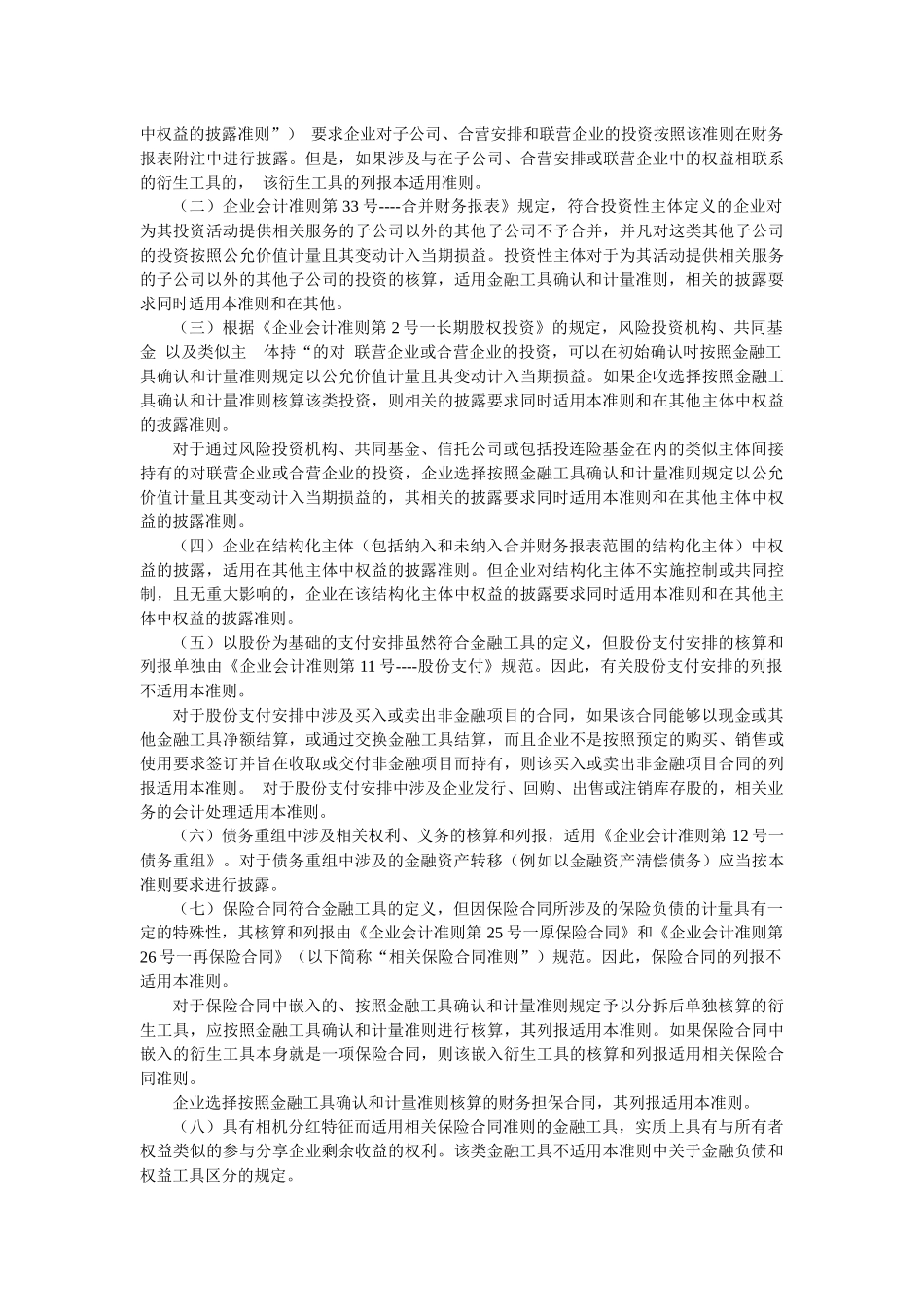 企业会计准则第37号--金融工具列报应用指南_第3页