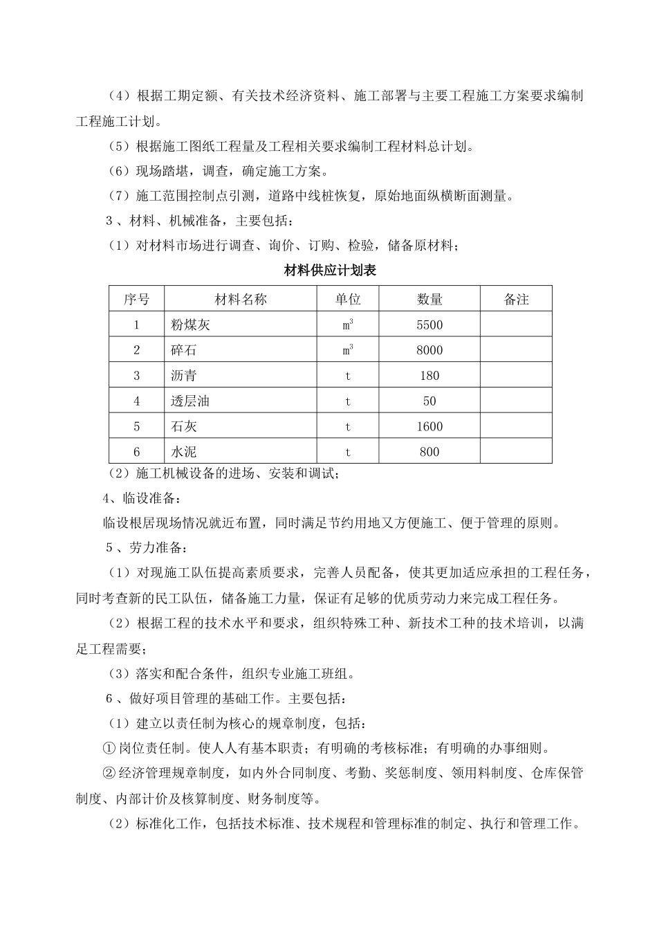 农村公路改建工程施工组织设计_第2页