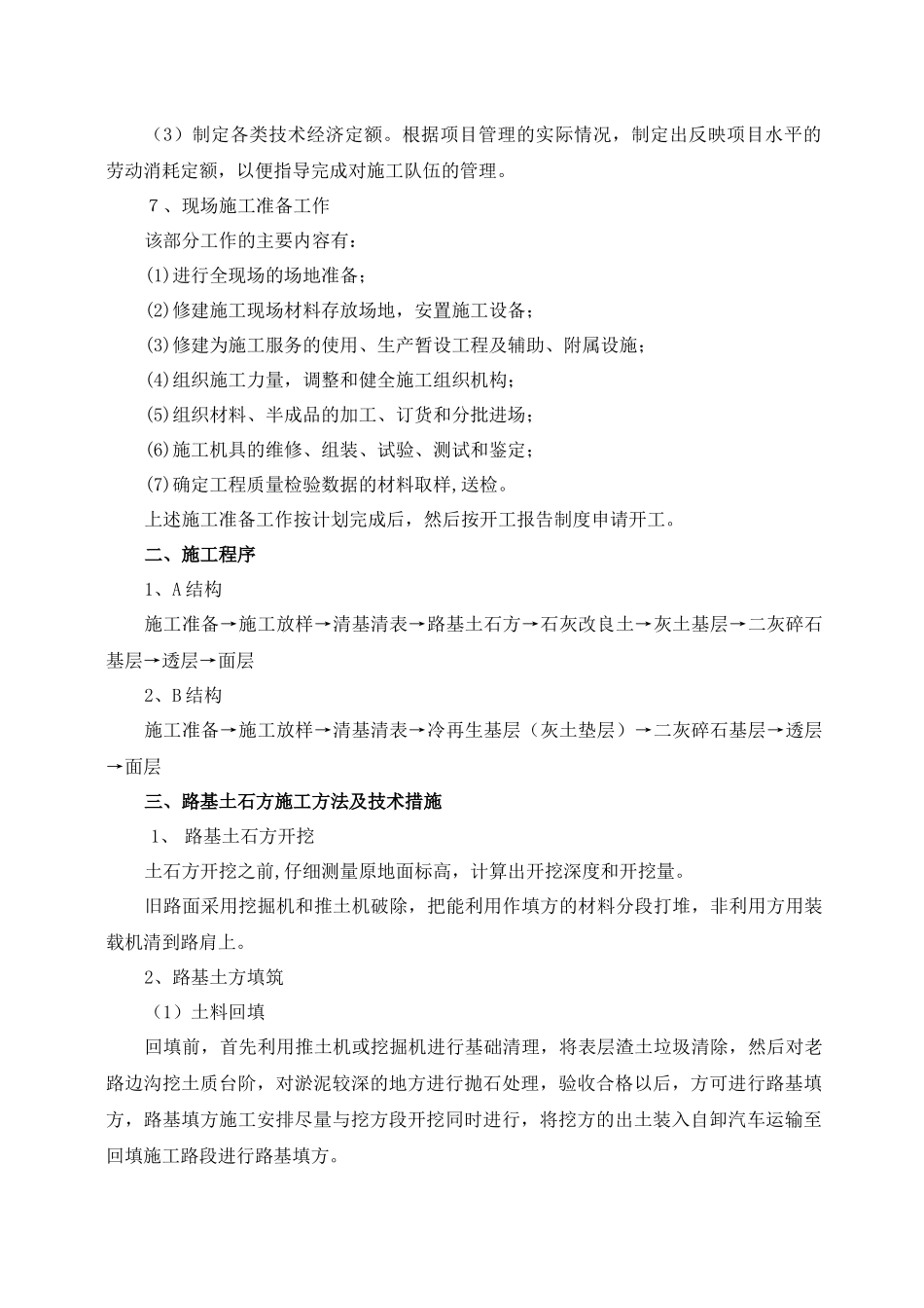 农村公路改建工程施工组织设计_第3页