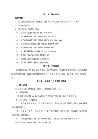 农村公路改建工程施工组织设计