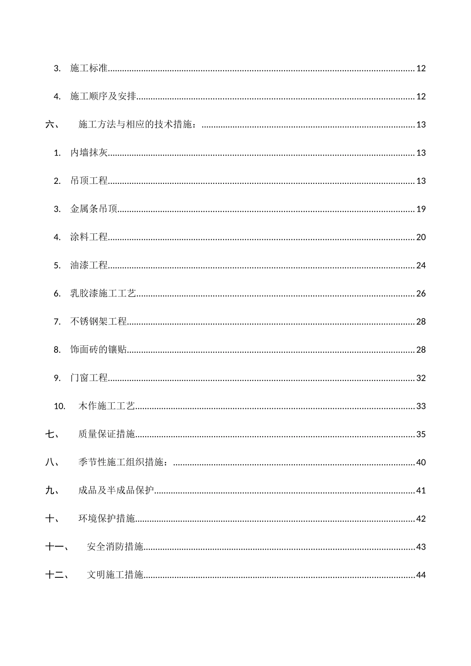 某宾馆新楼装饰施工组织计划_第2页