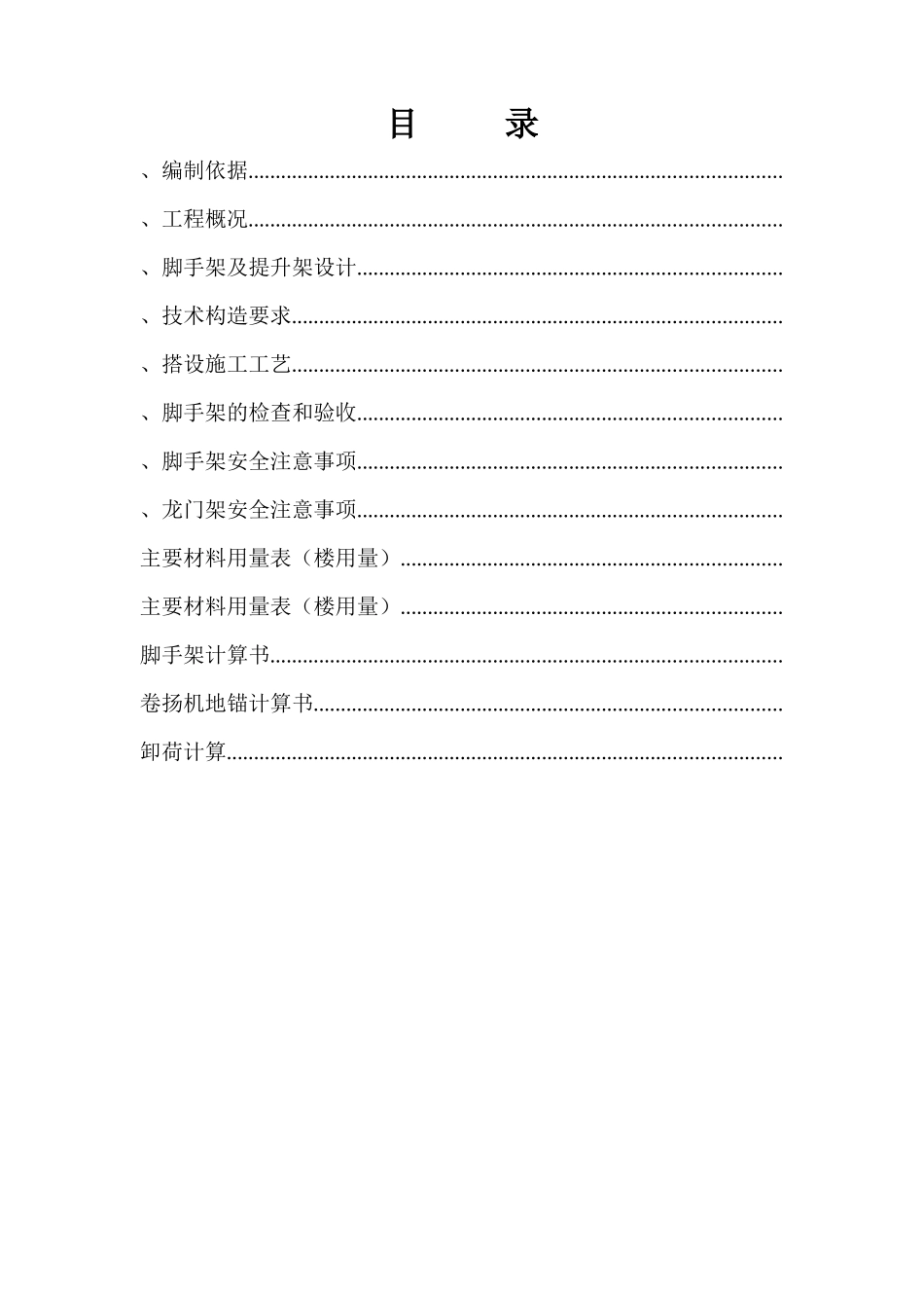 通惠家园C-3、C-5住宅楼脚手架施工组织方案_第1页