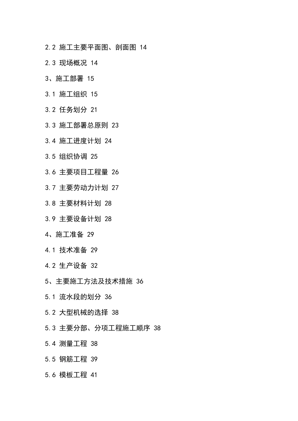 07龙潭路住宅小区工程_第2页