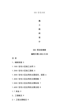 07龙潭路住宅小区工程