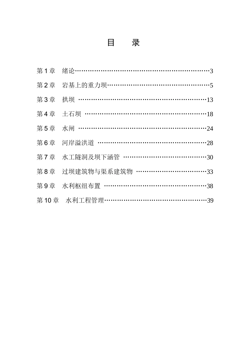 水工建筑物自学指导书_第2页