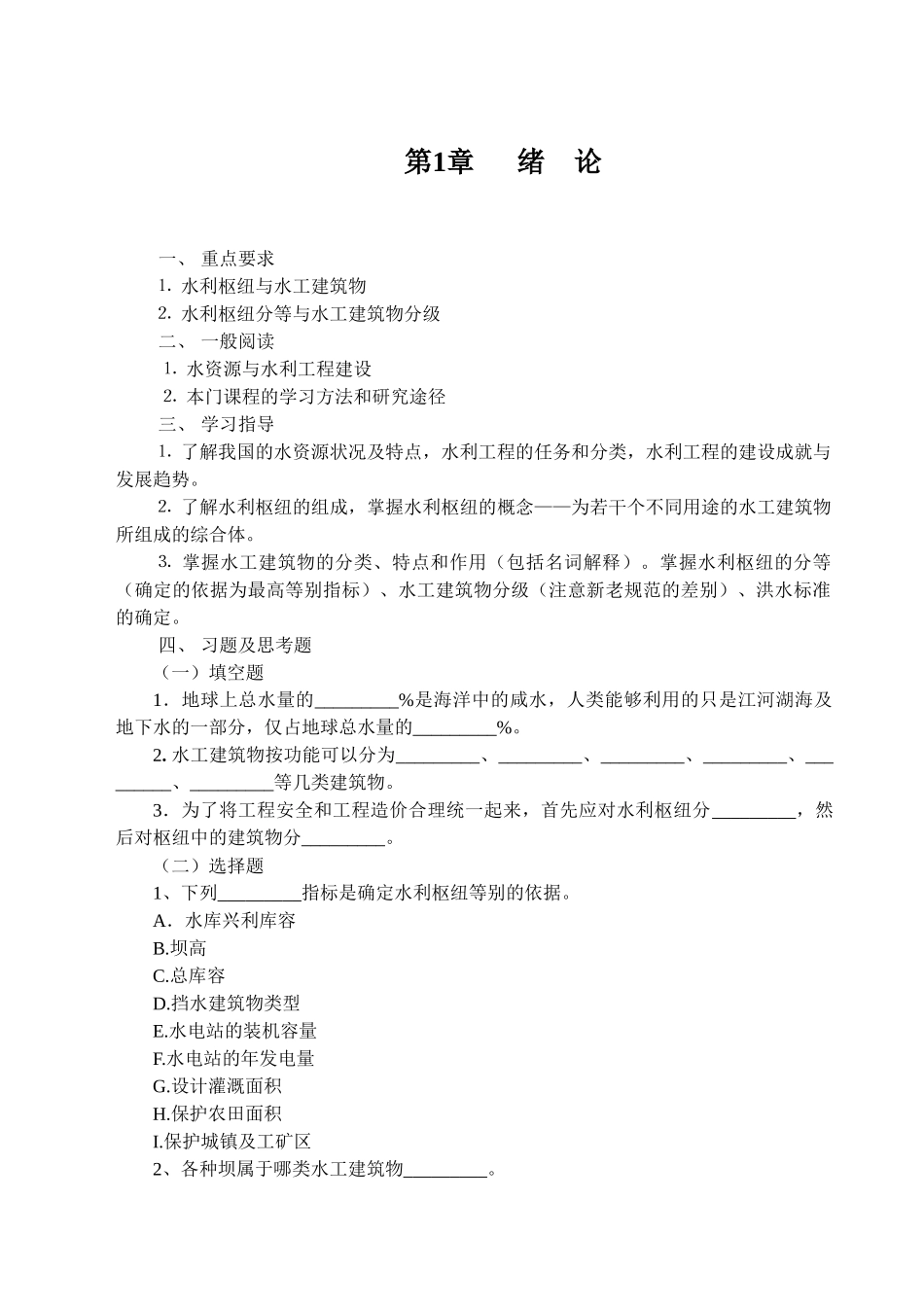 水工建筑物自学指导书_第3页