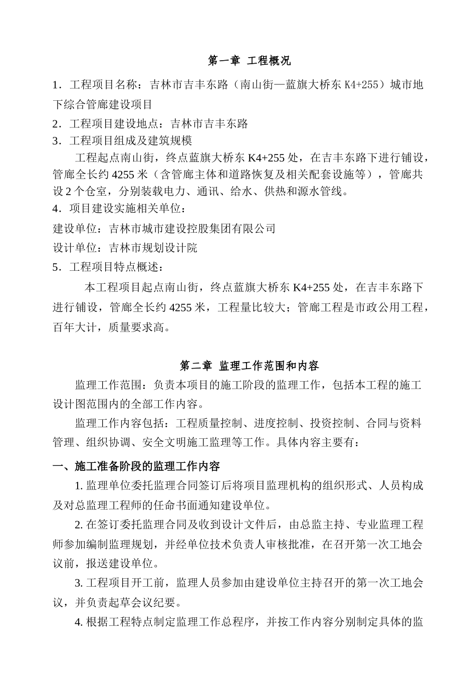 管廊工程监理规划_第2页