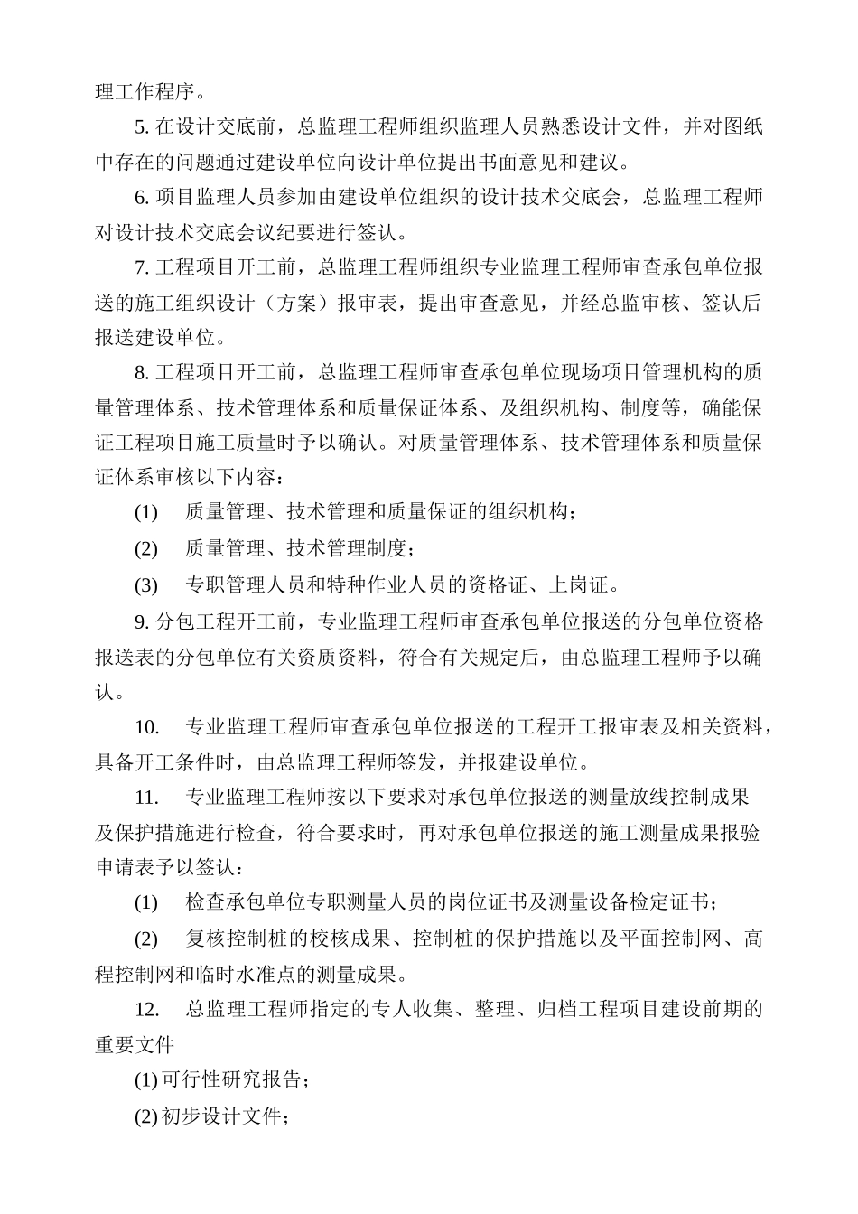 管廊工程监理规划_第3页