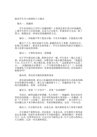 提高学生学习成绩的六大秘诀