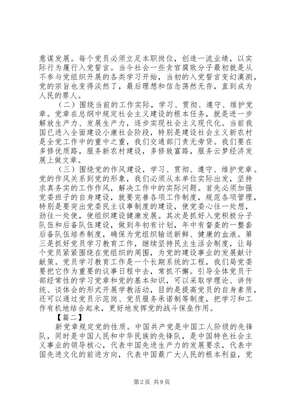 学习新党章心得体会20篇_第2页