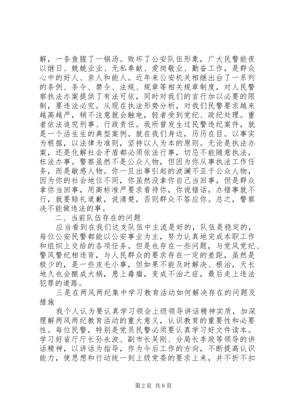 警察初任培训心得体会_第2页