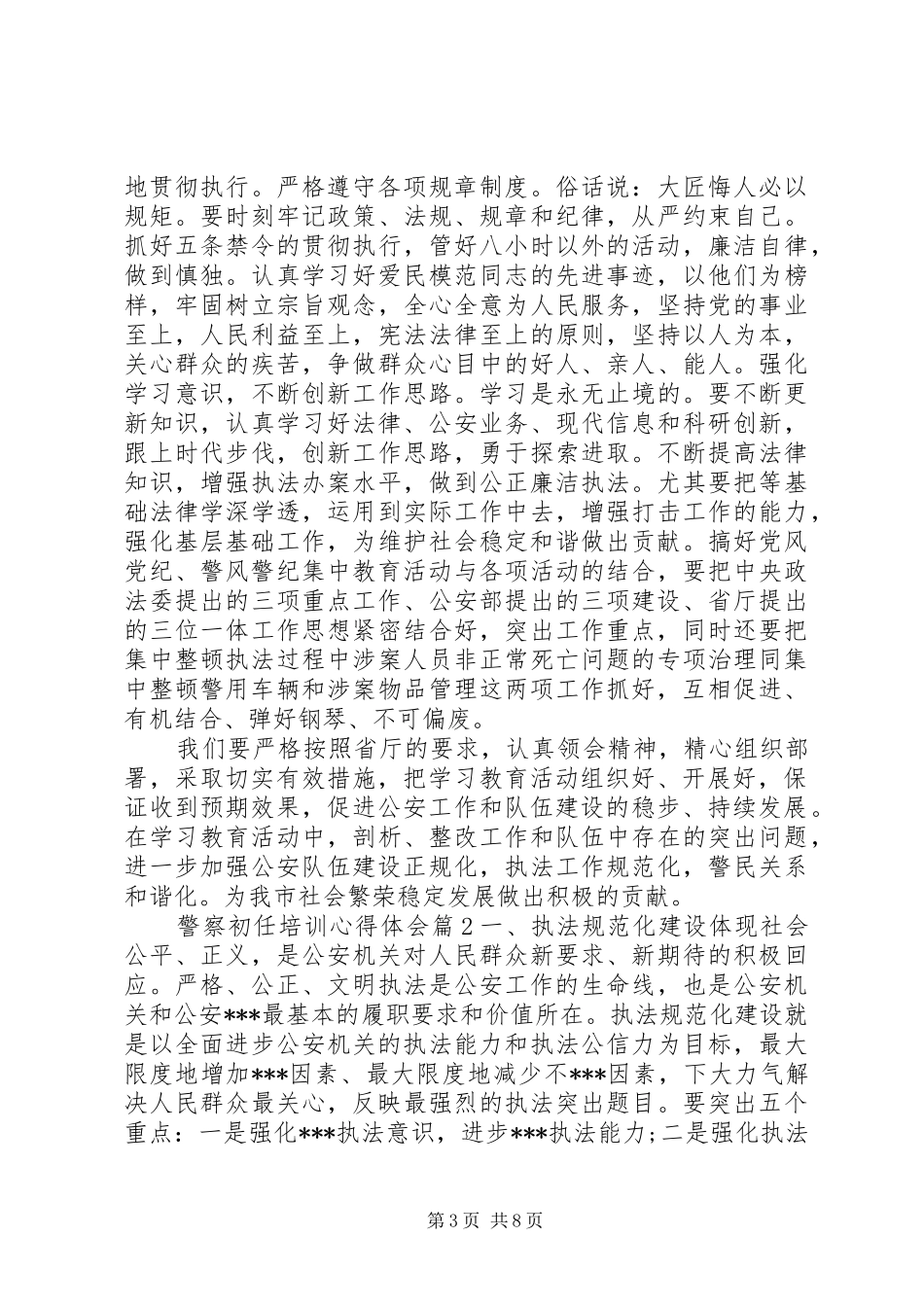 警察初任培训心得体会_第3页