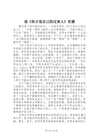 读《你才是自己的过来人》有感